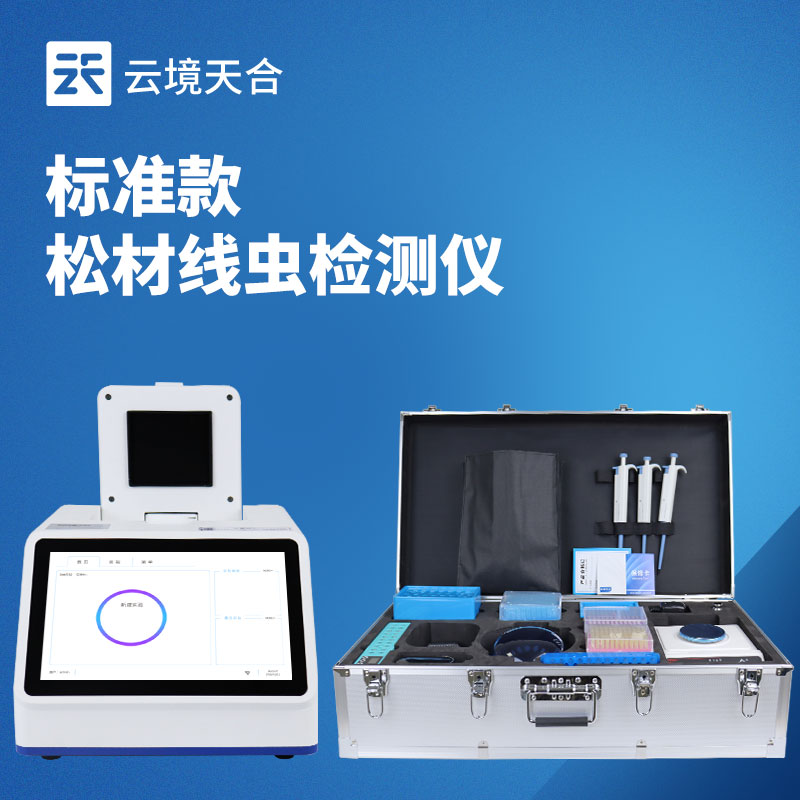 松材線蟲檢測儀怎么選？林業(yè)快速檢測推薦